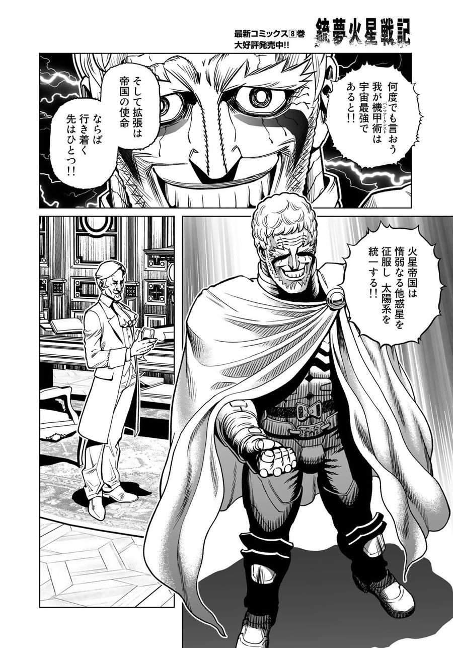 銃夢火星戦記 第44.2話 - Page 14