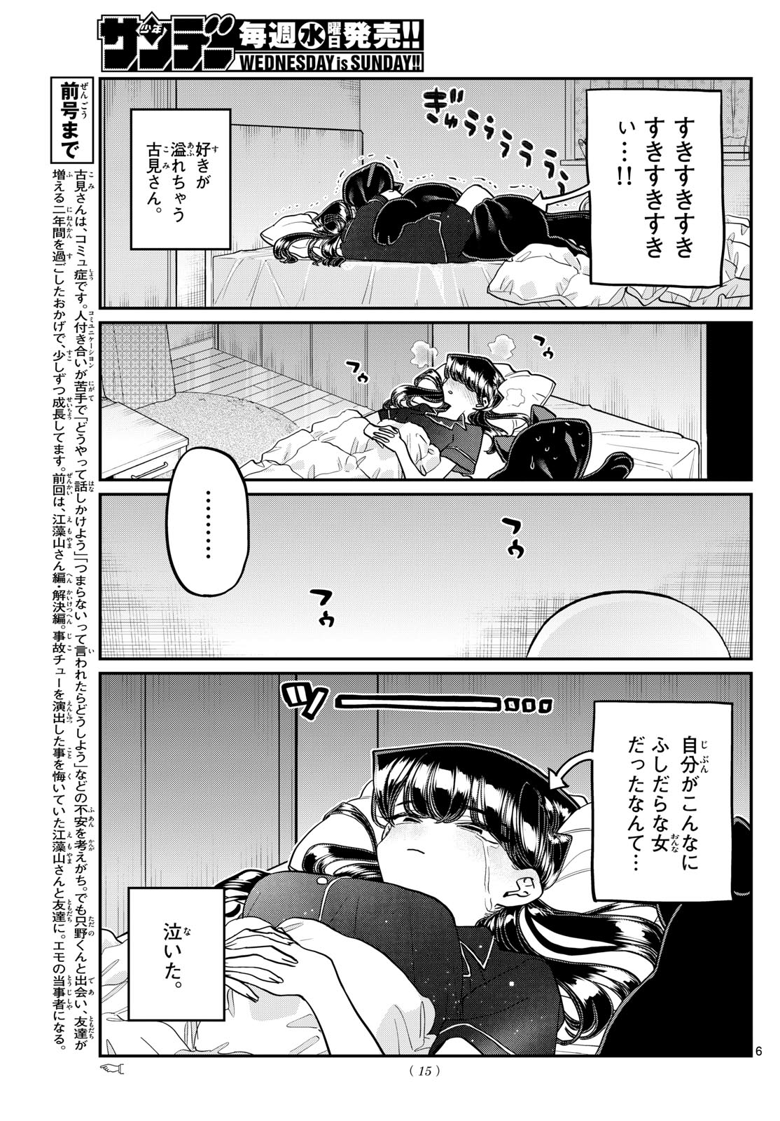 古見さんは、コミュ症です 第427話 - Page 6