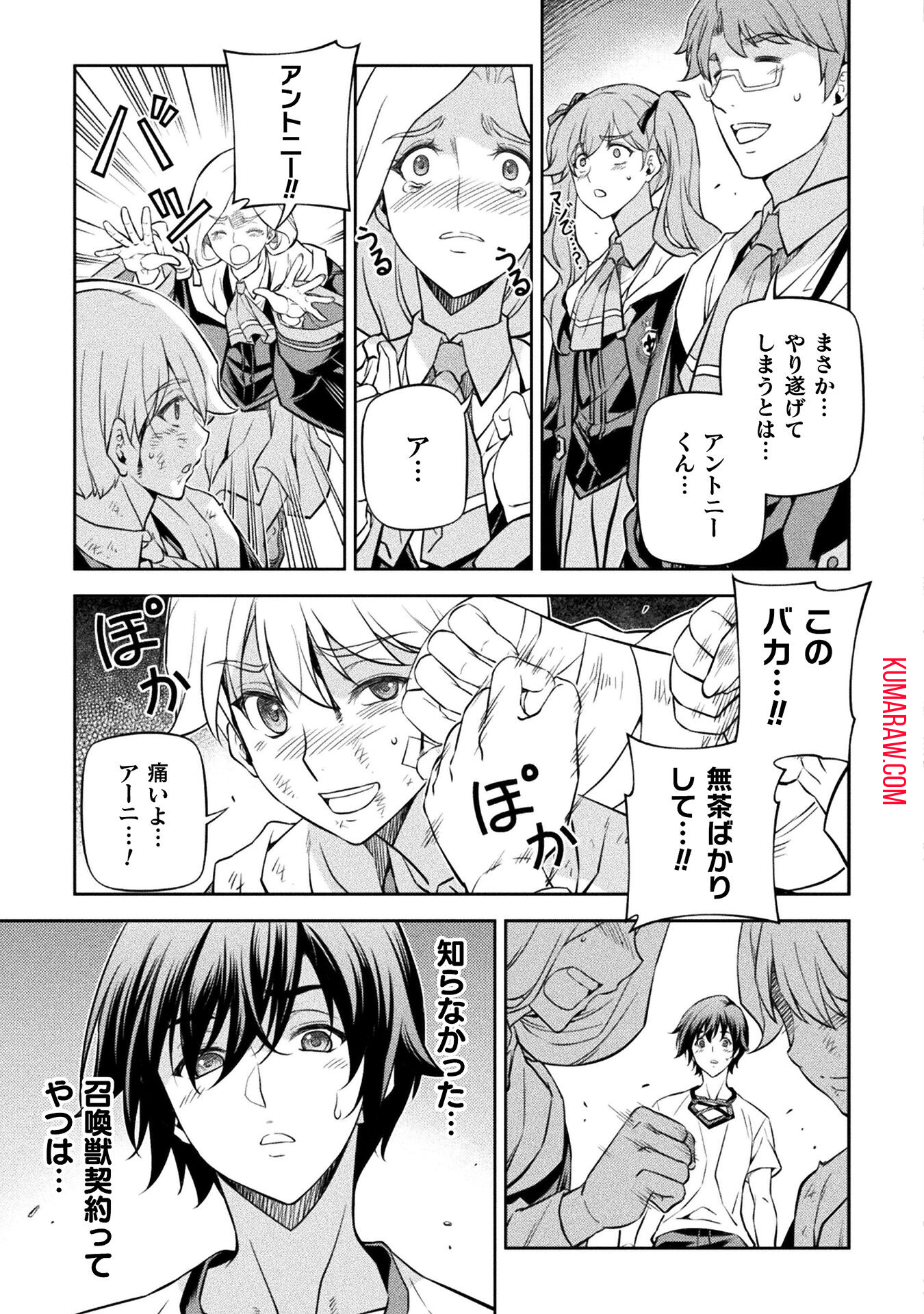 ドローイング　最強漫画家はお絵かきスキルで異世界無双する！ 第36話 - Page 3