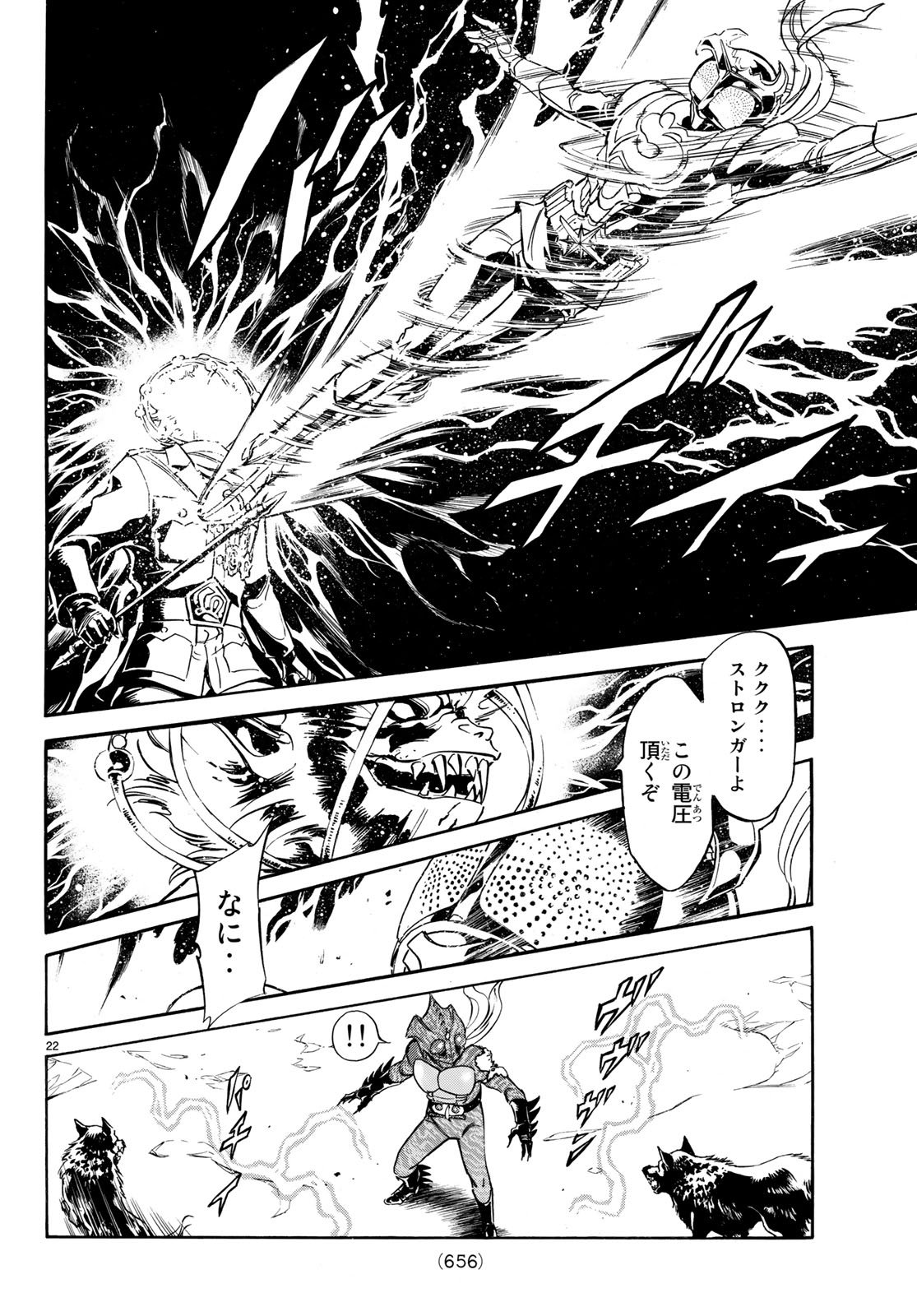 新仮面ライダーSPIRITS 第105話 - Page 22