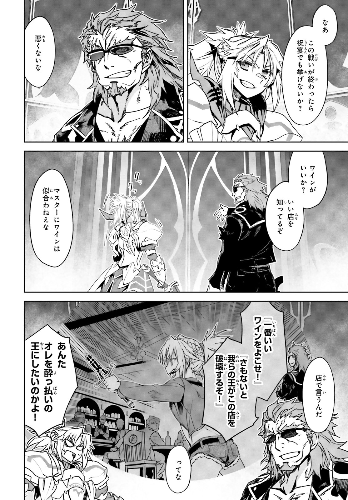 Fate / Apocrypha 第63話 - Page 14