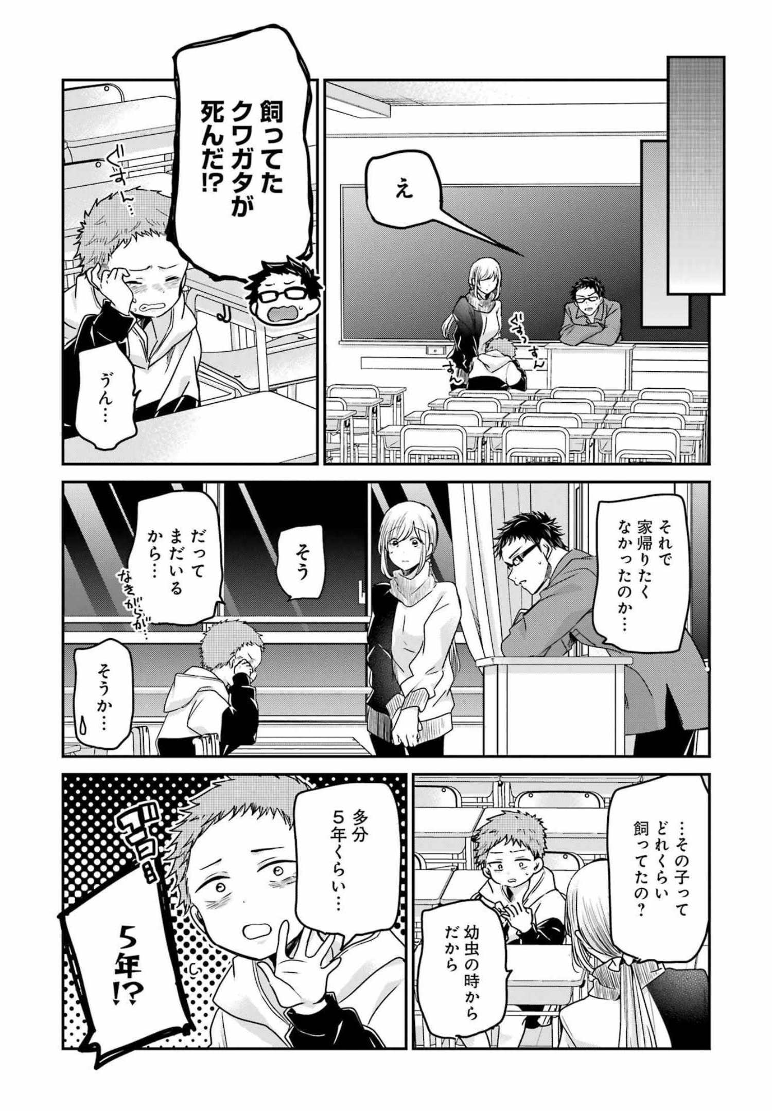 兄の嫁と暮らしています。 第117話 - Page 9