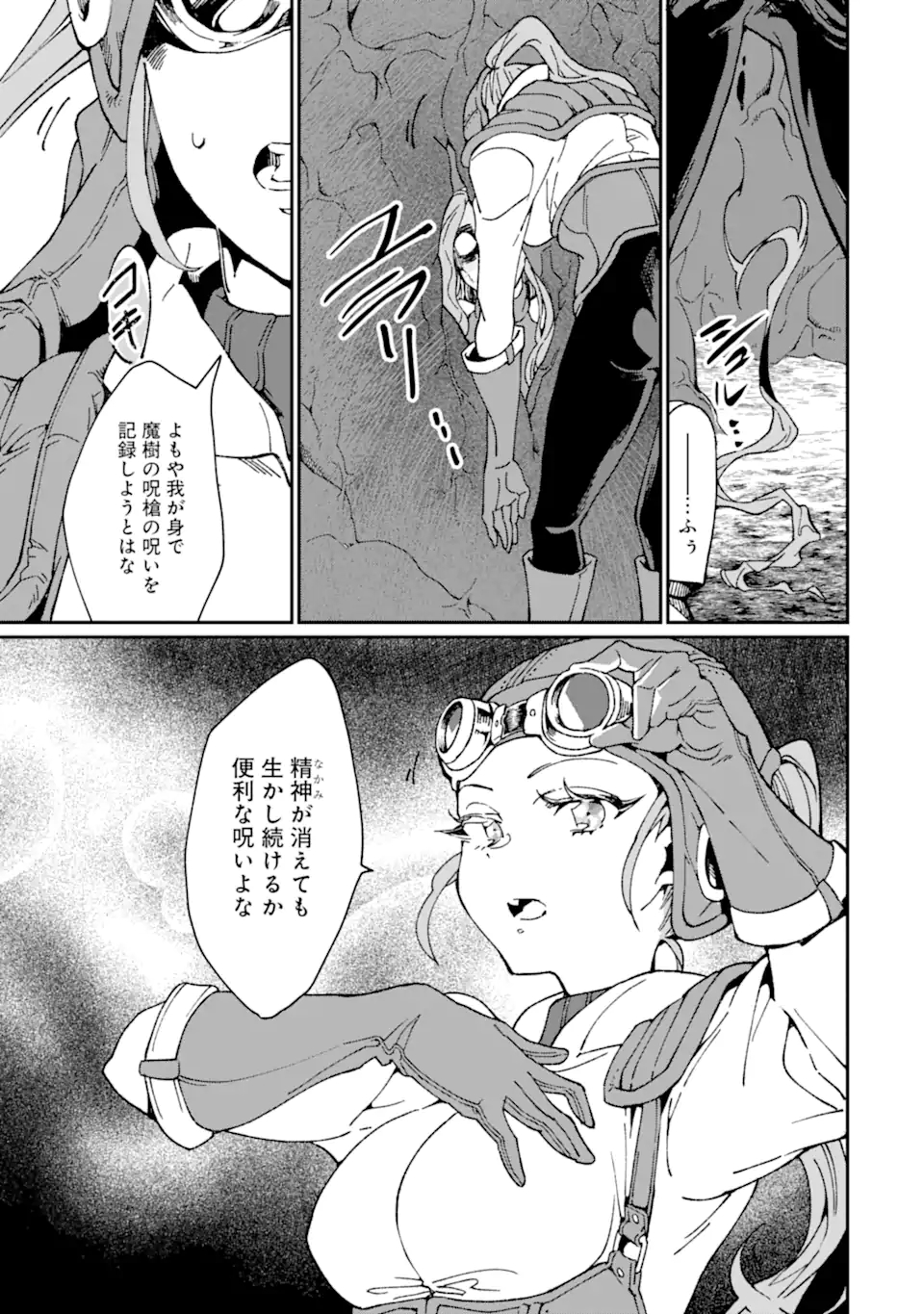 最強勇者はお払い箱→魔王になったらずっと俺の無双ターン 第33.1話 - Page 3