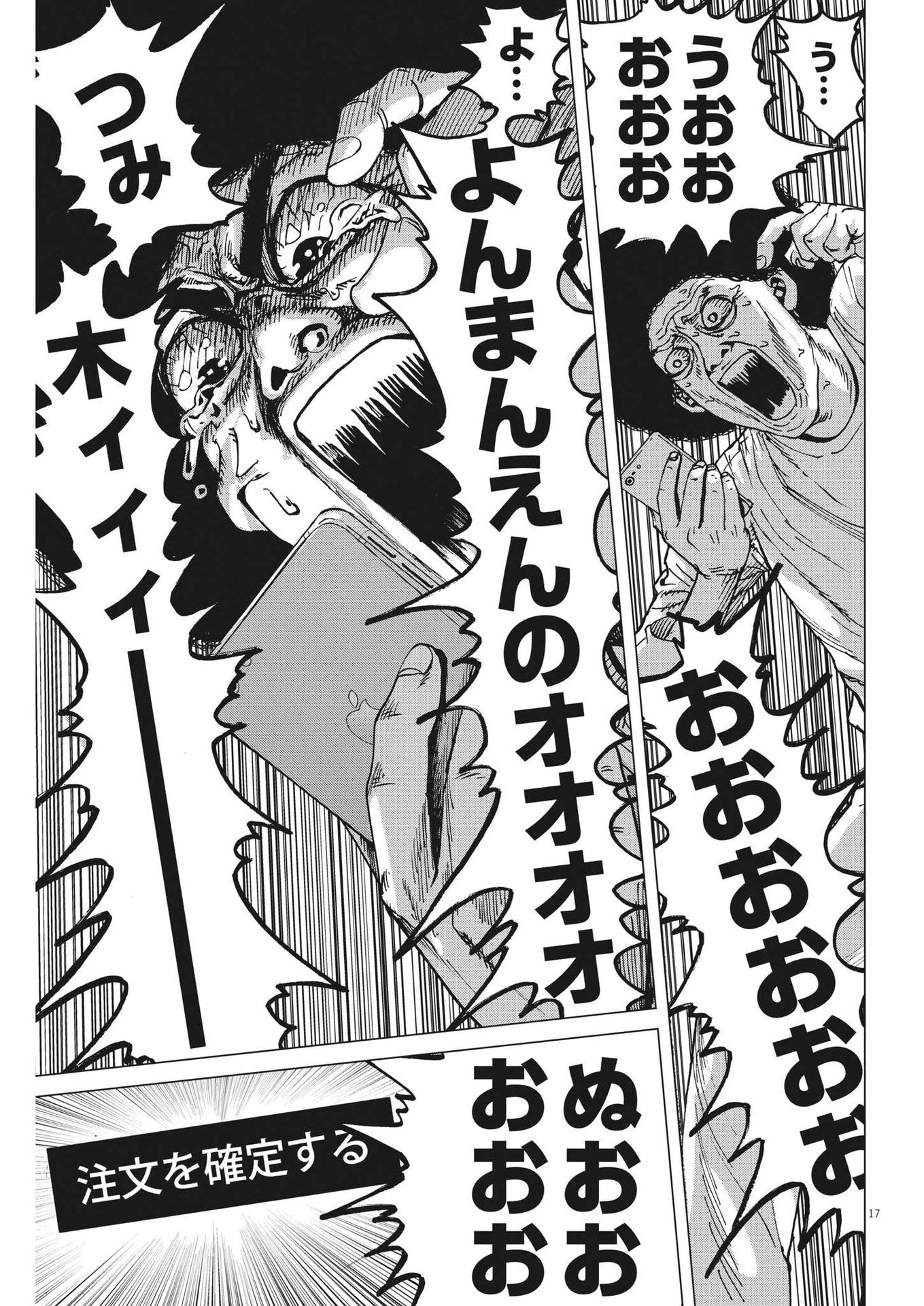 マイホームアフロ田中 第5話 - Page 17