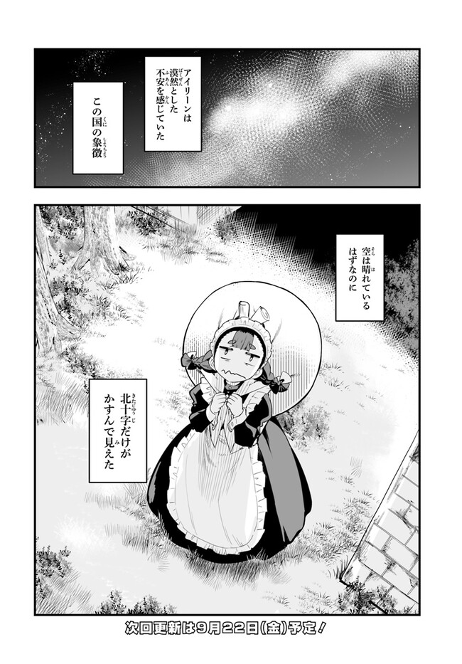 王国は悪嬢の棺 第3話 - Page 40