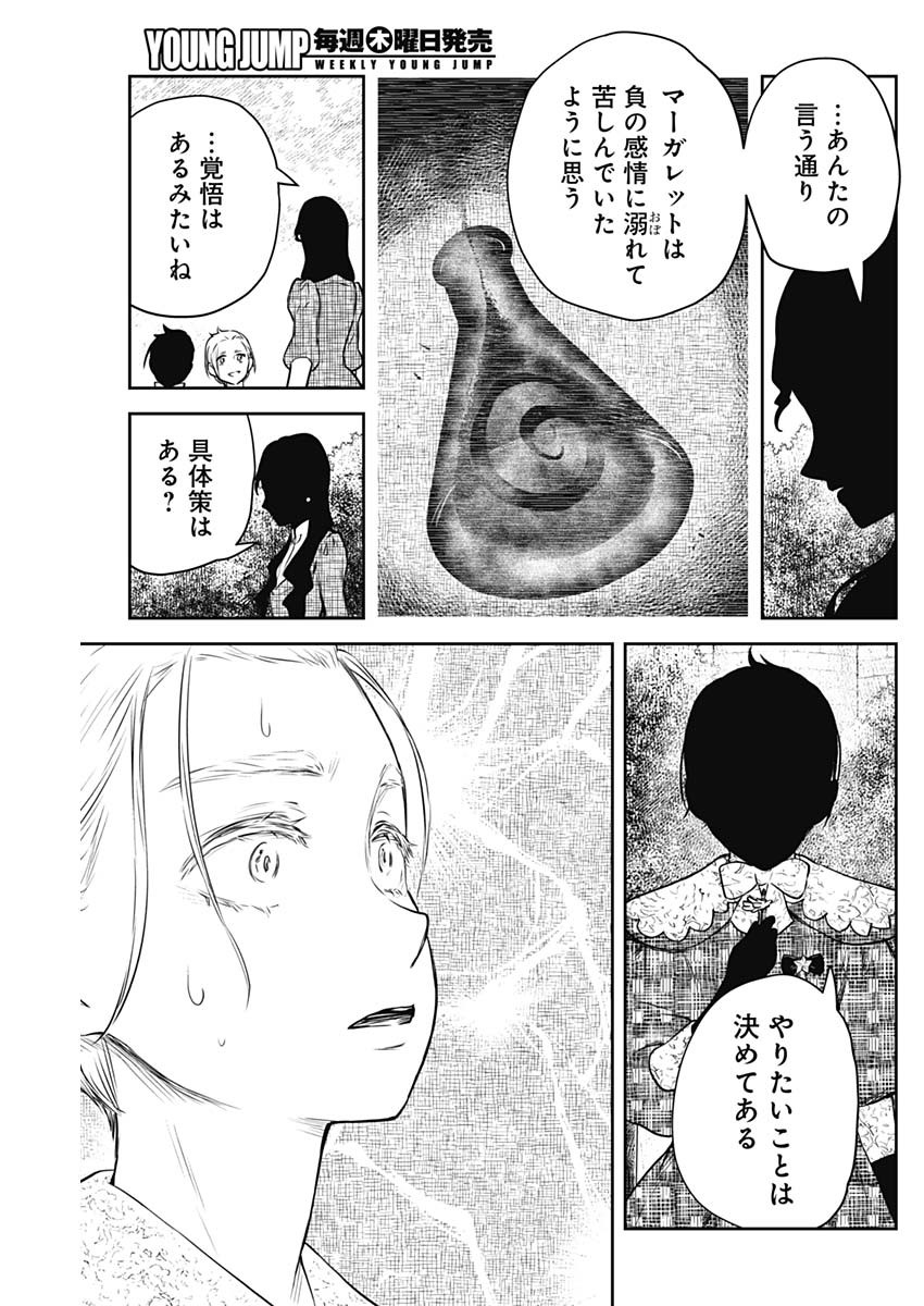 シャドーハウス 第161話 - Page 10