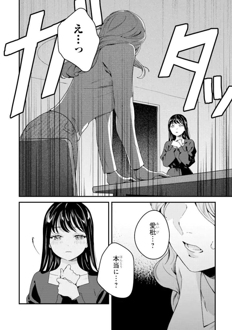 死神の花嫁－余命7日からの幸福－ 第2.2話 - Page 6