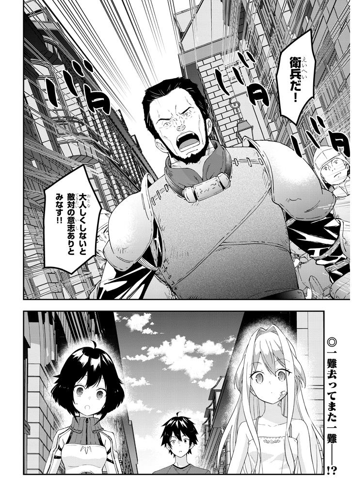 魔王になったので、ダンジョン造って人外娘とほのぼのする 第20.2話 - Page 11