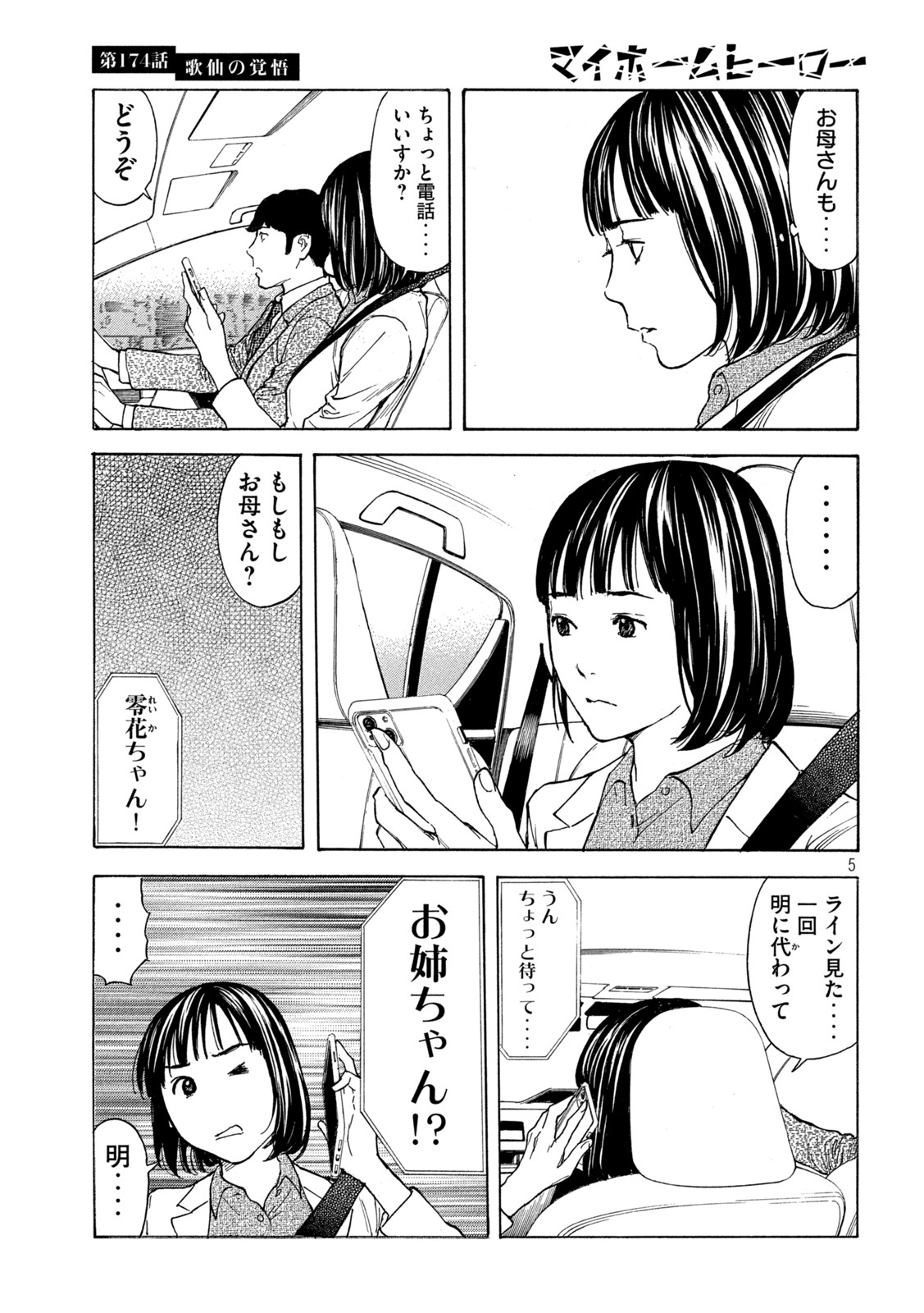 マイホームヒーロー 第174話 - Page 5