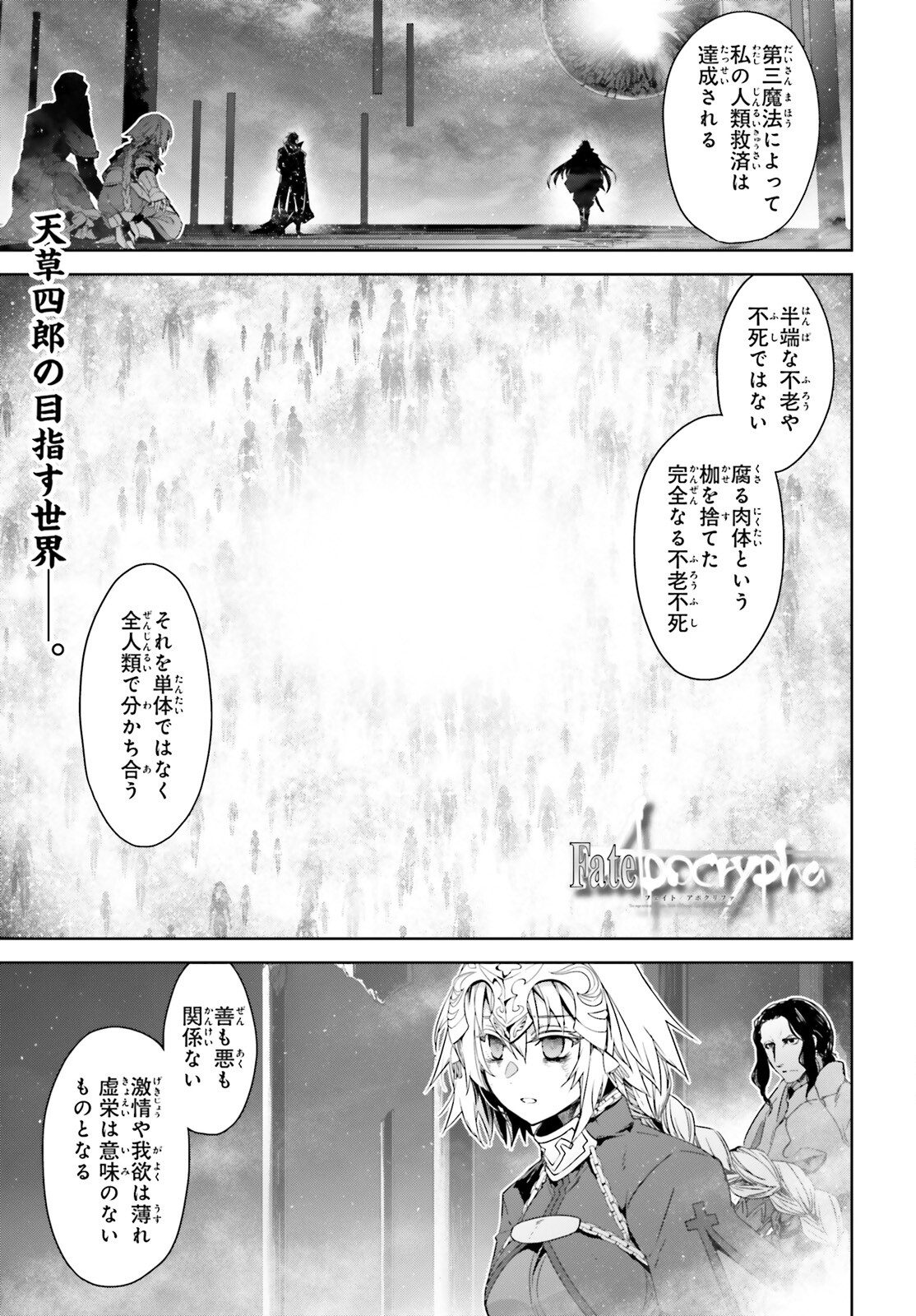 Fate / Apocrypha 第68話 - Page 1