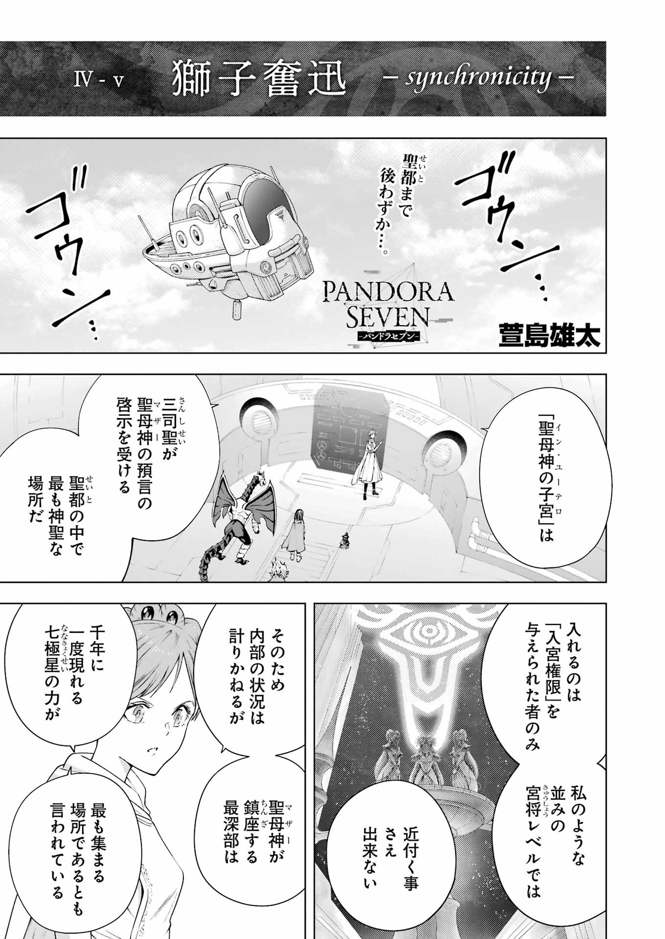 PANDORA SEVEN -パンドラセブン- 第38話 - Page 1