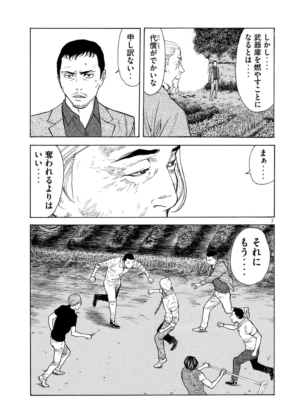 マイホームヒーロー 第136話 - Page 7