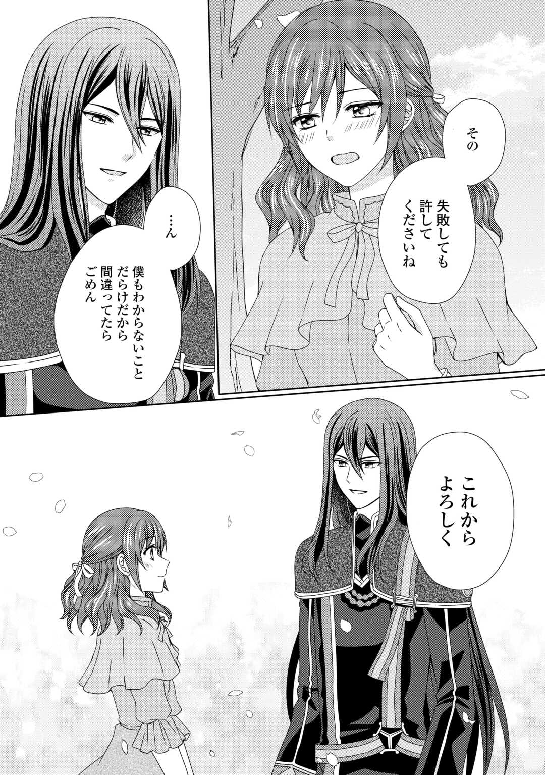 メイドから母になりました 第72話 - Page 10