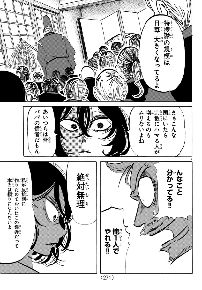 サンダ 第94話 - Page 7