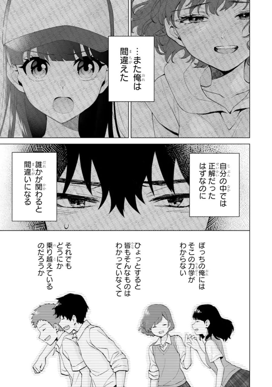 どうか俺を放っておいてくれ なぜかぼっちの終わった高校生活を彼女が変えようとしてくる 第15.3話 - Page 3