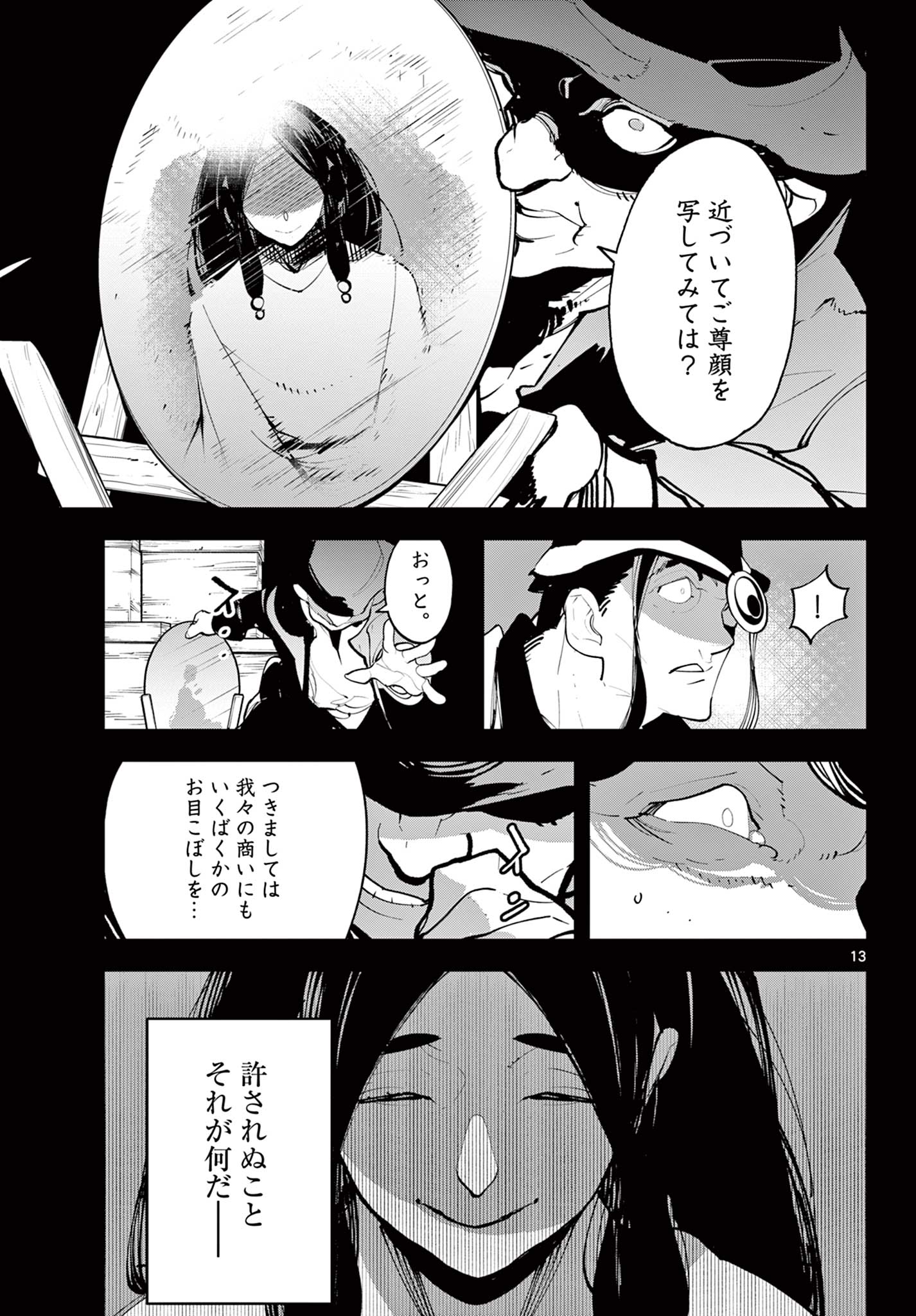 任侠転生 -異世界のヤクザ姫- 第44.1話 - Page 13