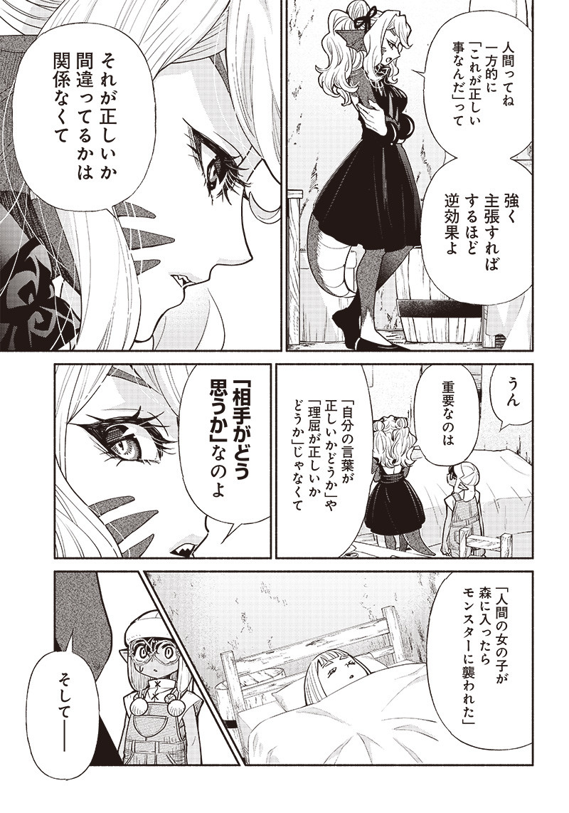 転生ゴブリンだけど質問ある？ 第67話 - Page 4