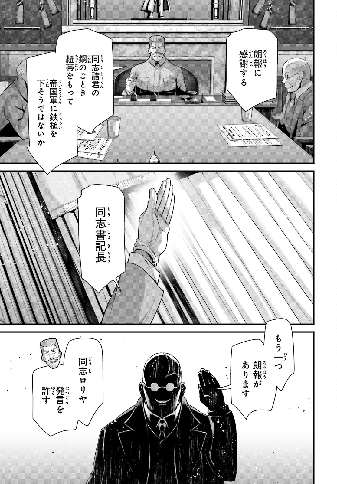 幼女戦記 第94話 - Page 17