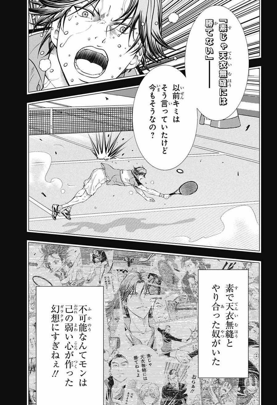 新テニスの王子様 第391話 - Page 7