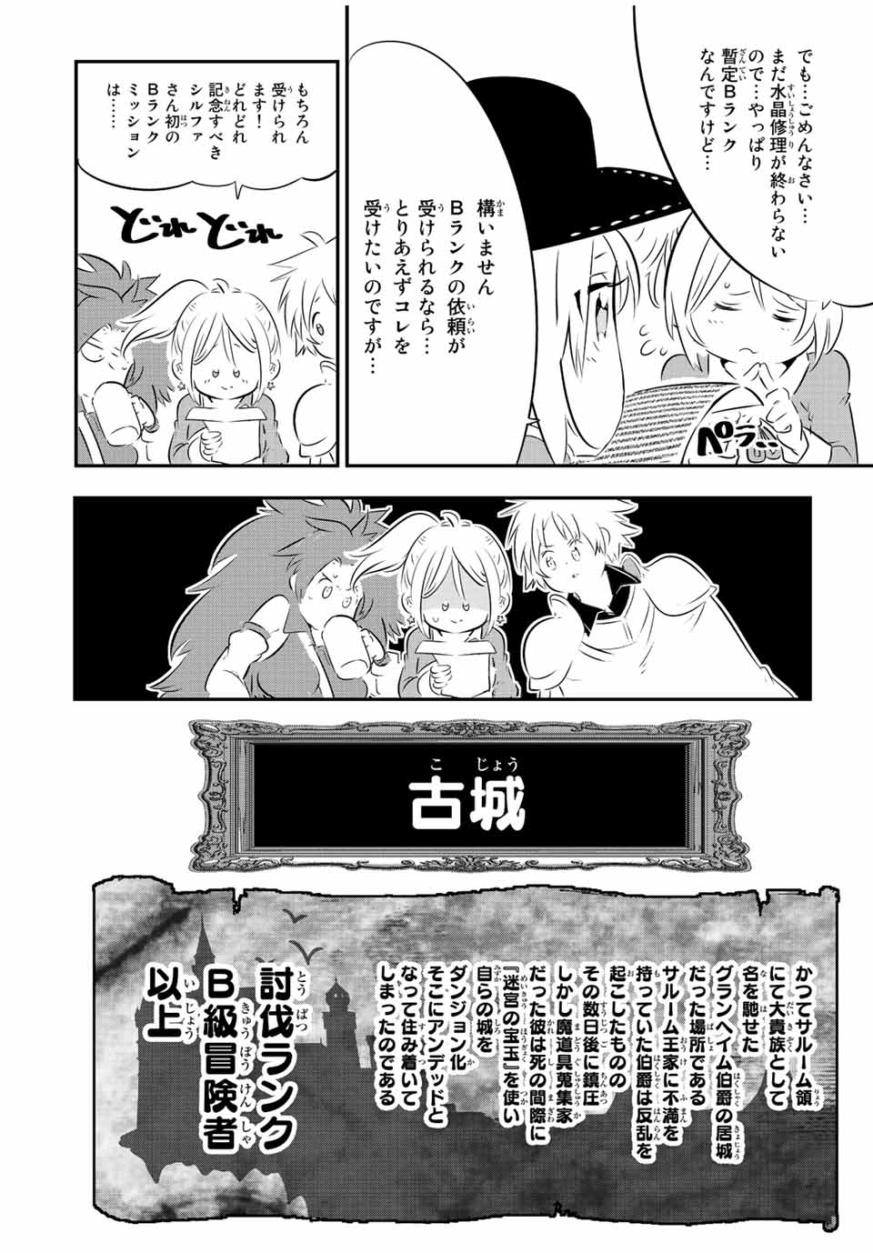 転生したら第七王子だったので、気ままに魔術を極めます 第90話 - Page 8