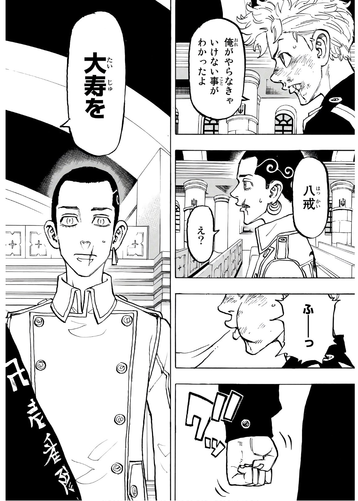 東京卍リベンジャーズ 第96話 - Page 12