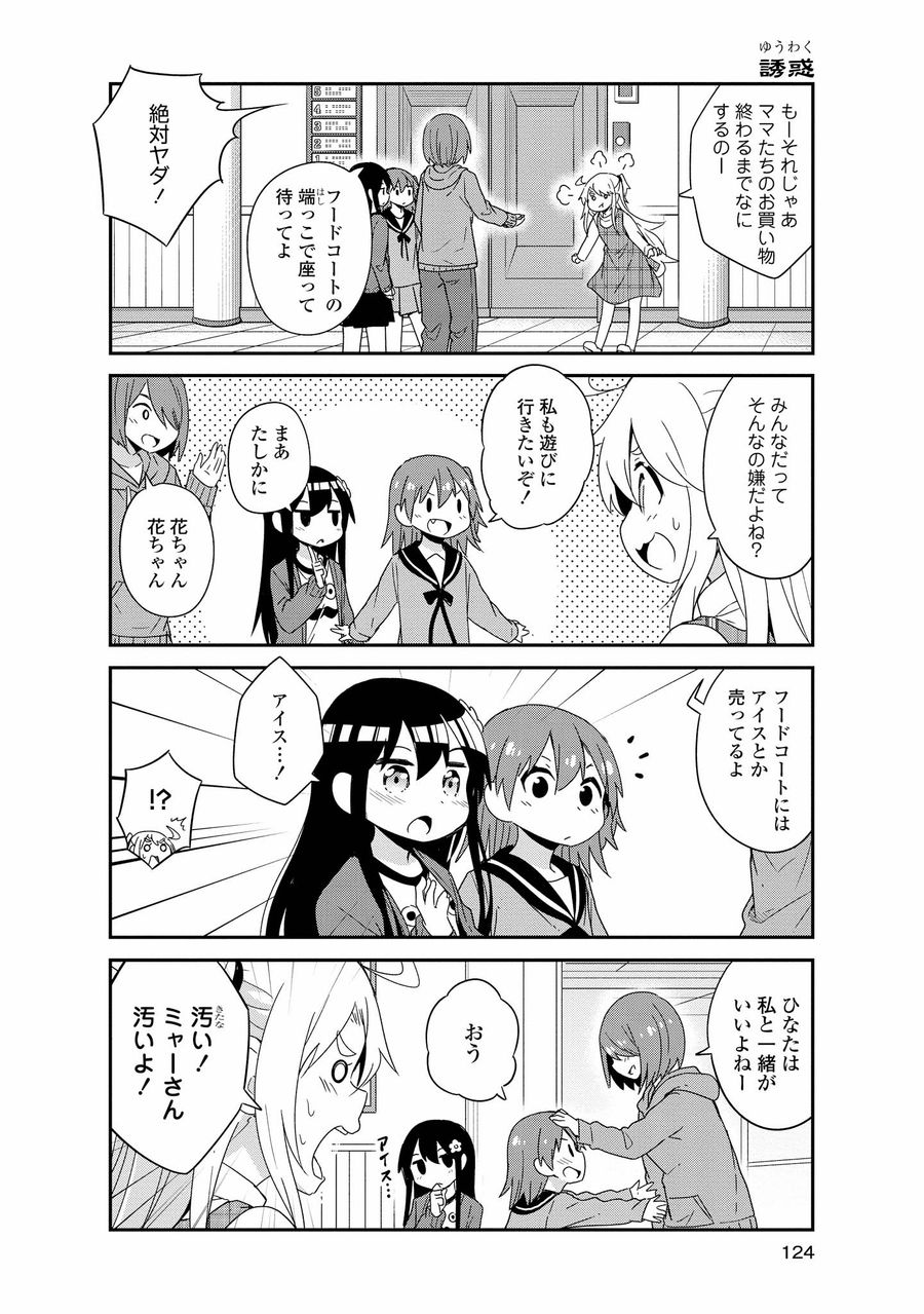 Wataten! An Angel Flew Down to Me 私に天使が舞い降りた！ 第43話 - Page 6