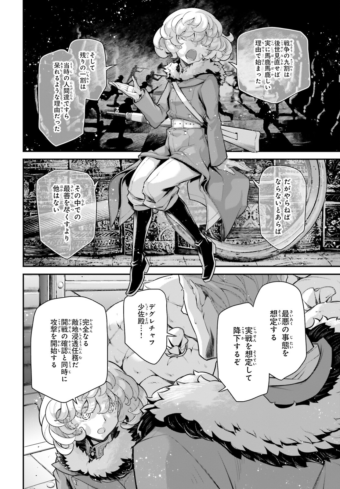 幼女戦記 第76.2話 - Page 8