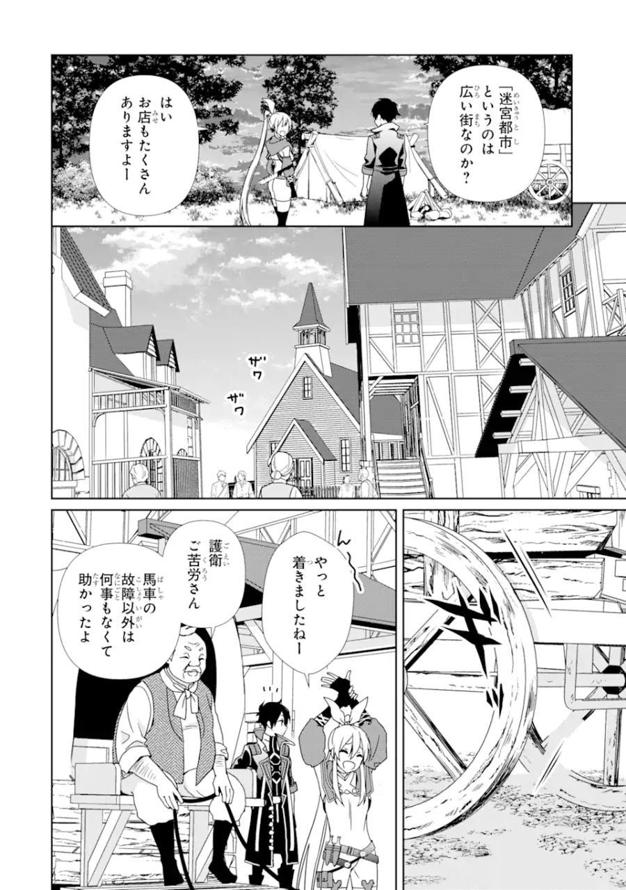 極めた錬金術に、不可能はない。　～万能スキルで異世界無双～ 第3話 - Page 16