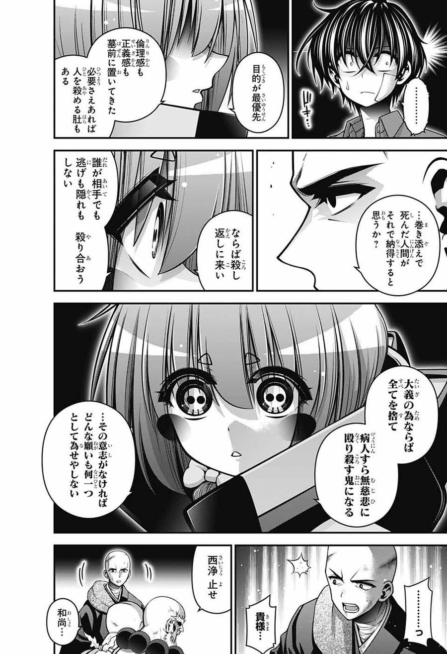 ダークギャザリング 第51話 - Page 25