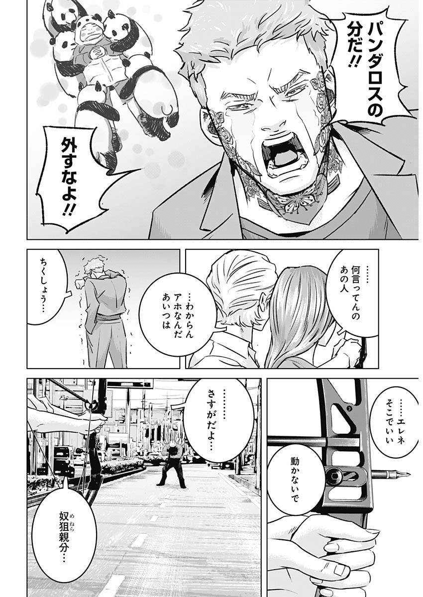 イリオス 第38話 - Page 15