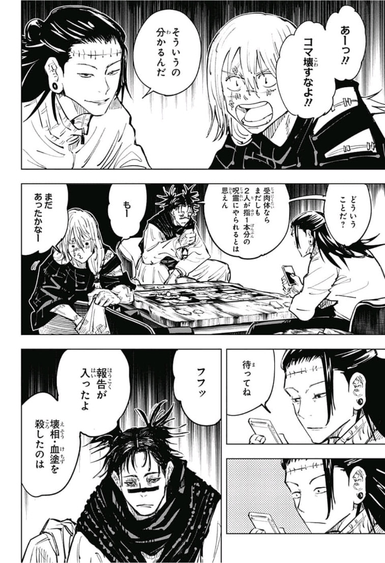 呪術廻戦 第62話 - Page 18