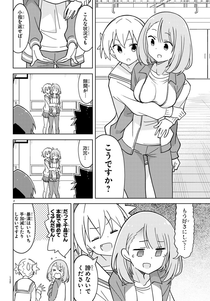 あつまれ！ふしぎ研究部 第263話 - Page 2