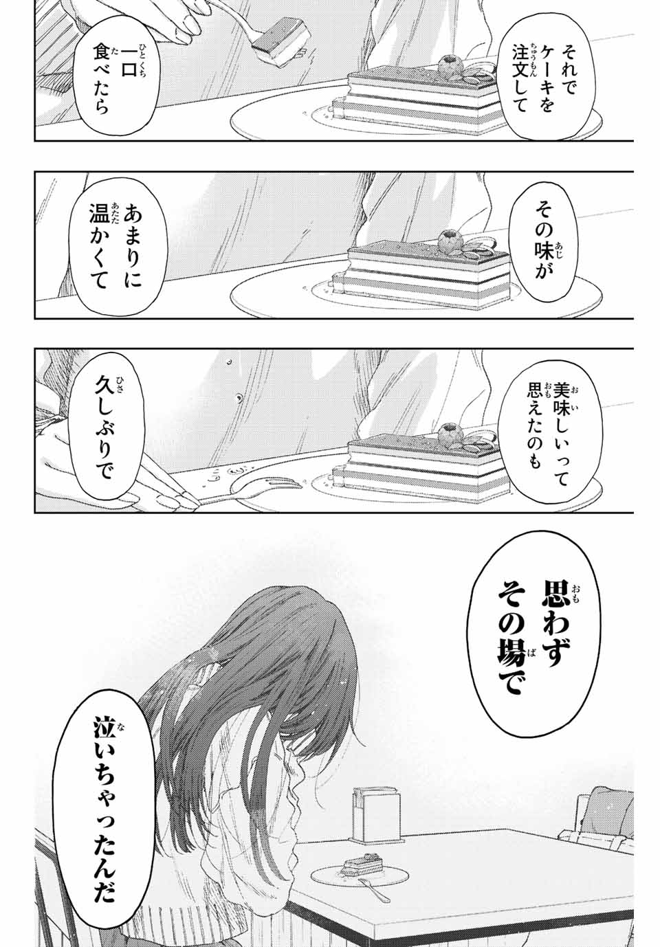 薫る花は凛と咲く 第39話 - Page 8