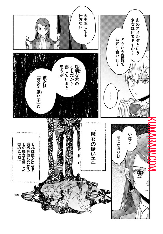 らすぼす魔女は堅物従者と戯れる 第3.3話 - Page 5