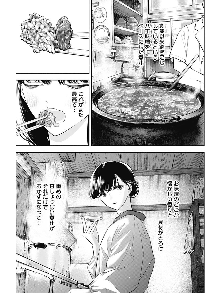 女優めし 第52話 - Page 9