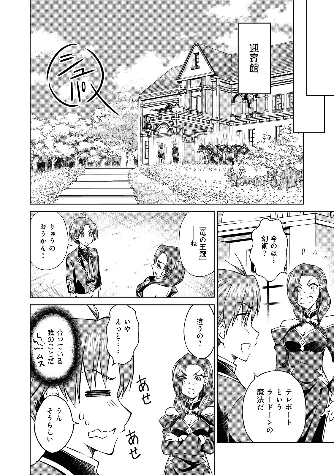 没落予定の貴族だけど、暇だったから魔法を極めてみた 第27.2話 - Page 10