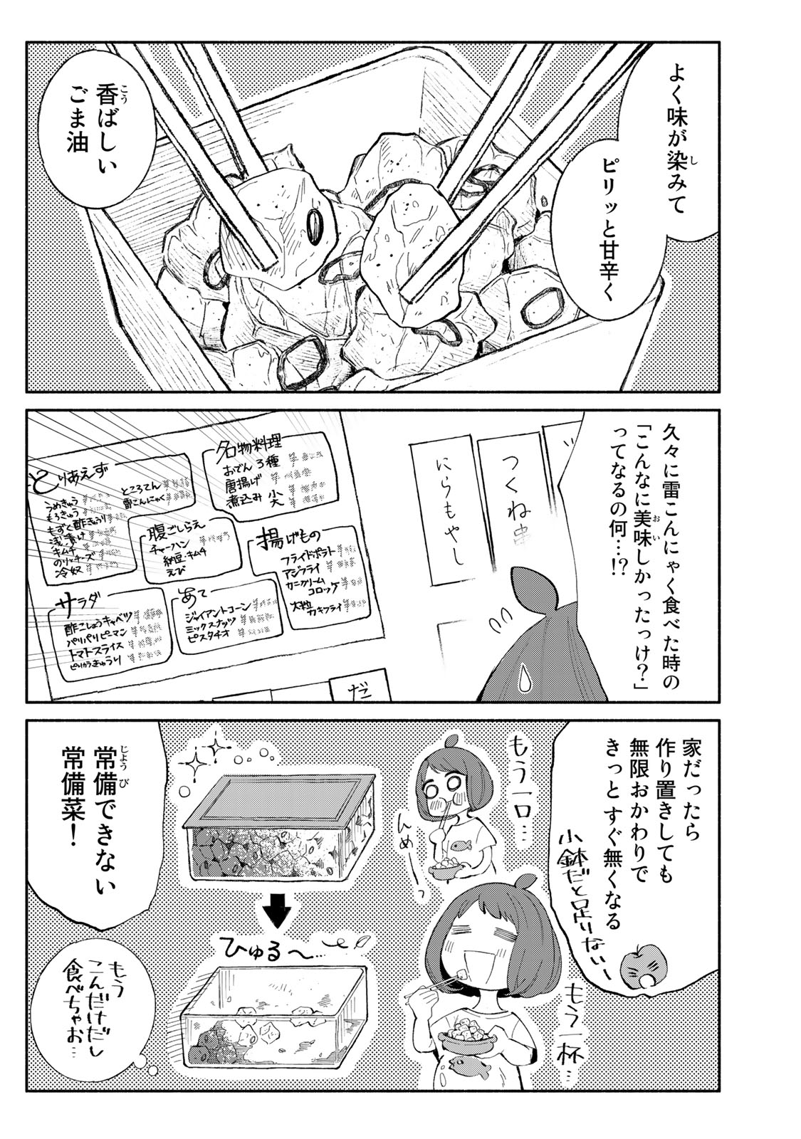 立ち飲みご令嬢 第25話 - Page 11