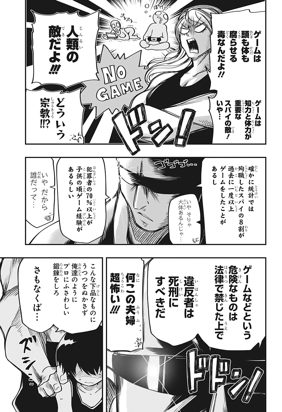 夜桜さんちの大作戦 第51話 - Page 7