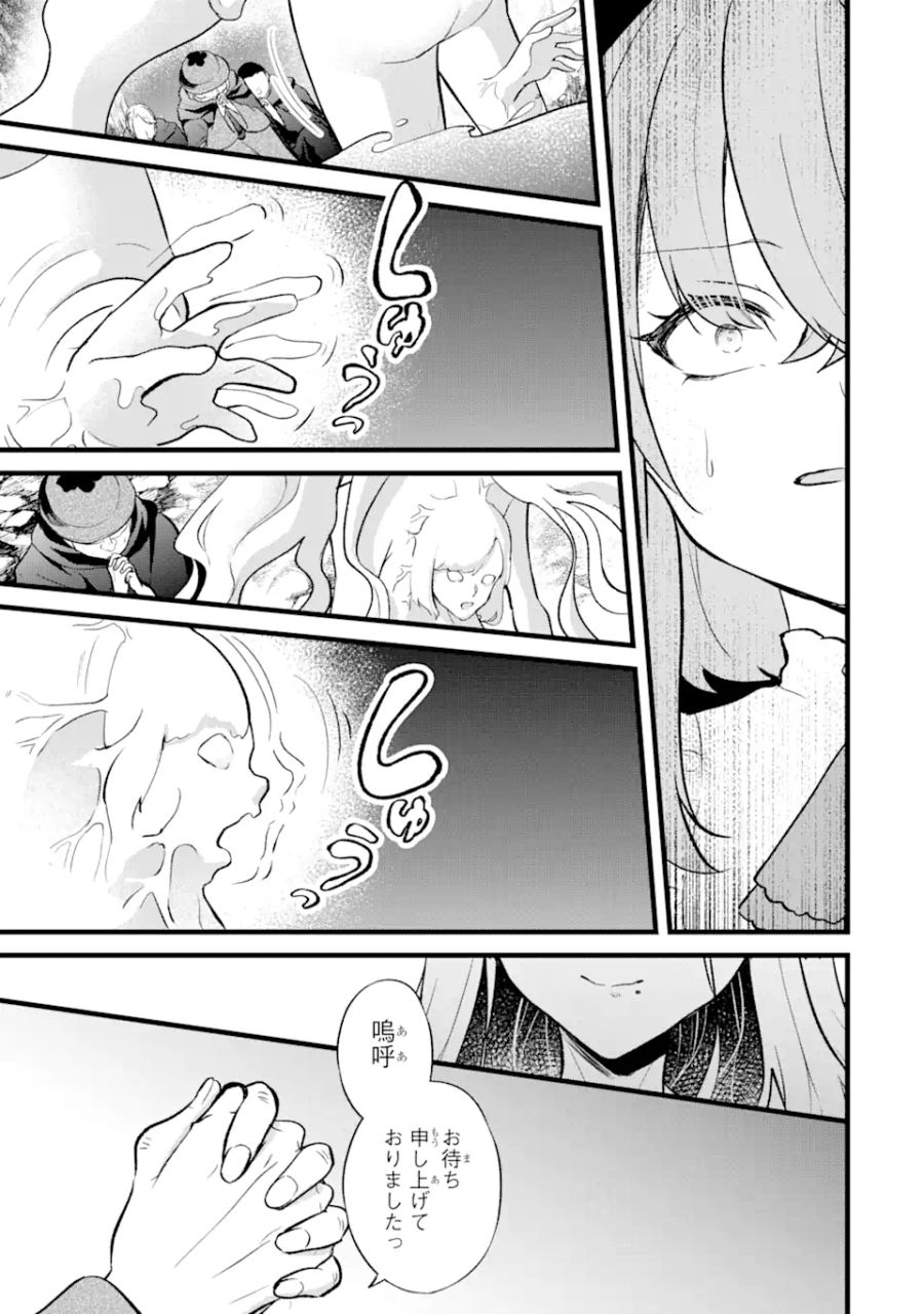 忘却聖女 第18.4話 - Page 6