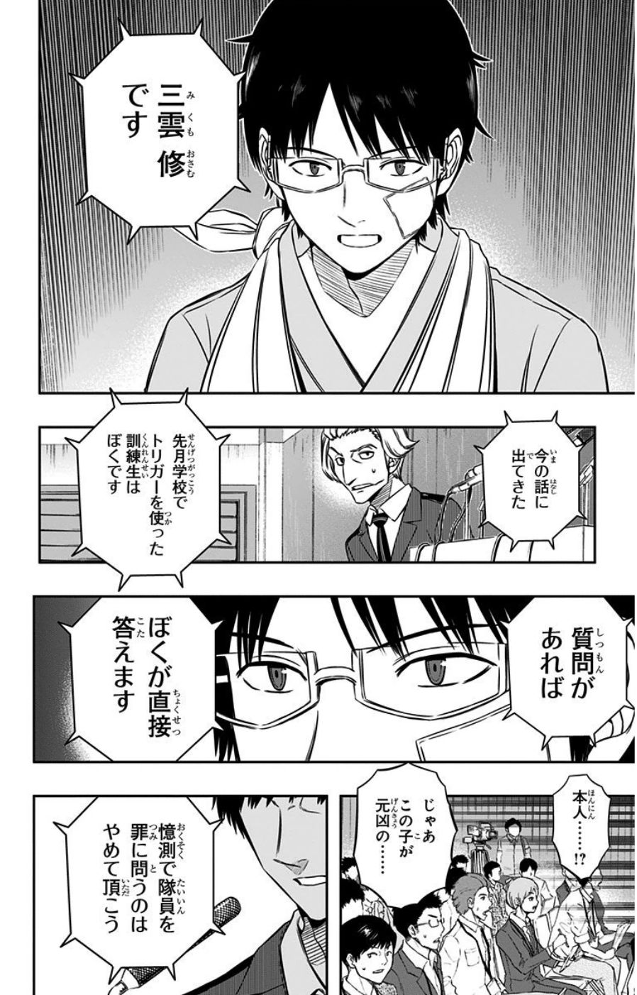 ワートリ 第85話 - Page 2