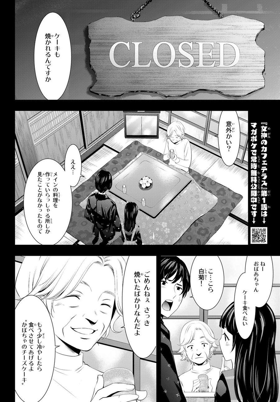 女神のカフェテラス 第41話 - Page 4