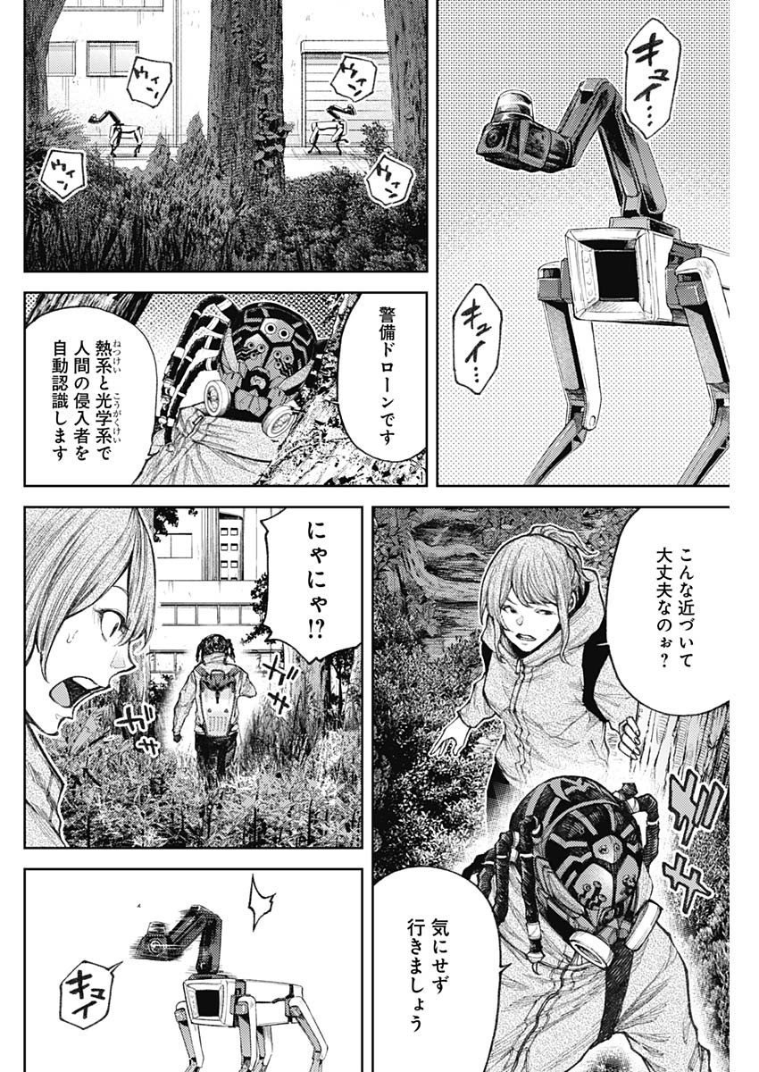 真の安らぎはこの世になく -シン・仮面ライダー SHOCKER SIDE- 第3話 - Page 10