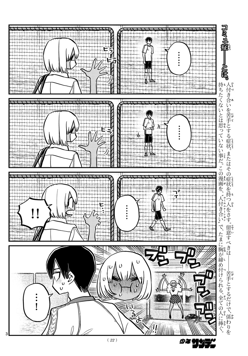 古見さんは、コミュ症です 第397話 - Page 3