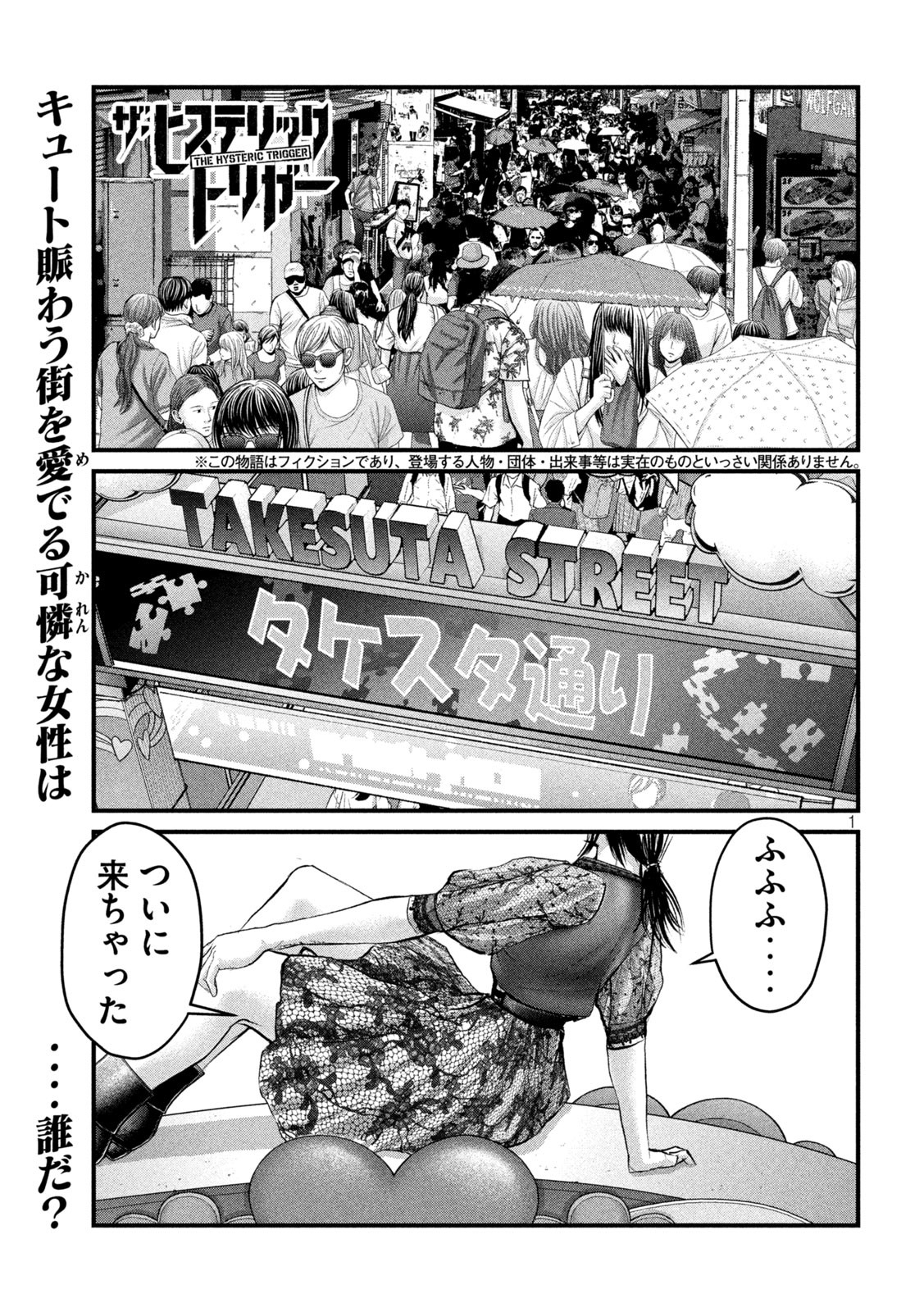 ザ・ヒステリックトリガー 第34話 - Page 1