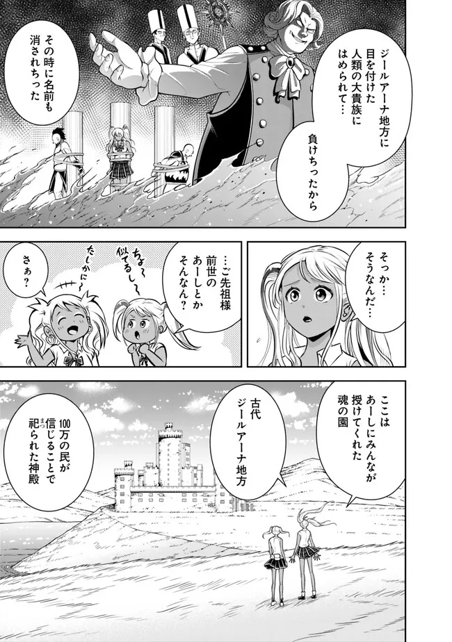 失業賢者の成り上がり　～嫌われた才能は世界最強でした～ 第131話 - Page 7