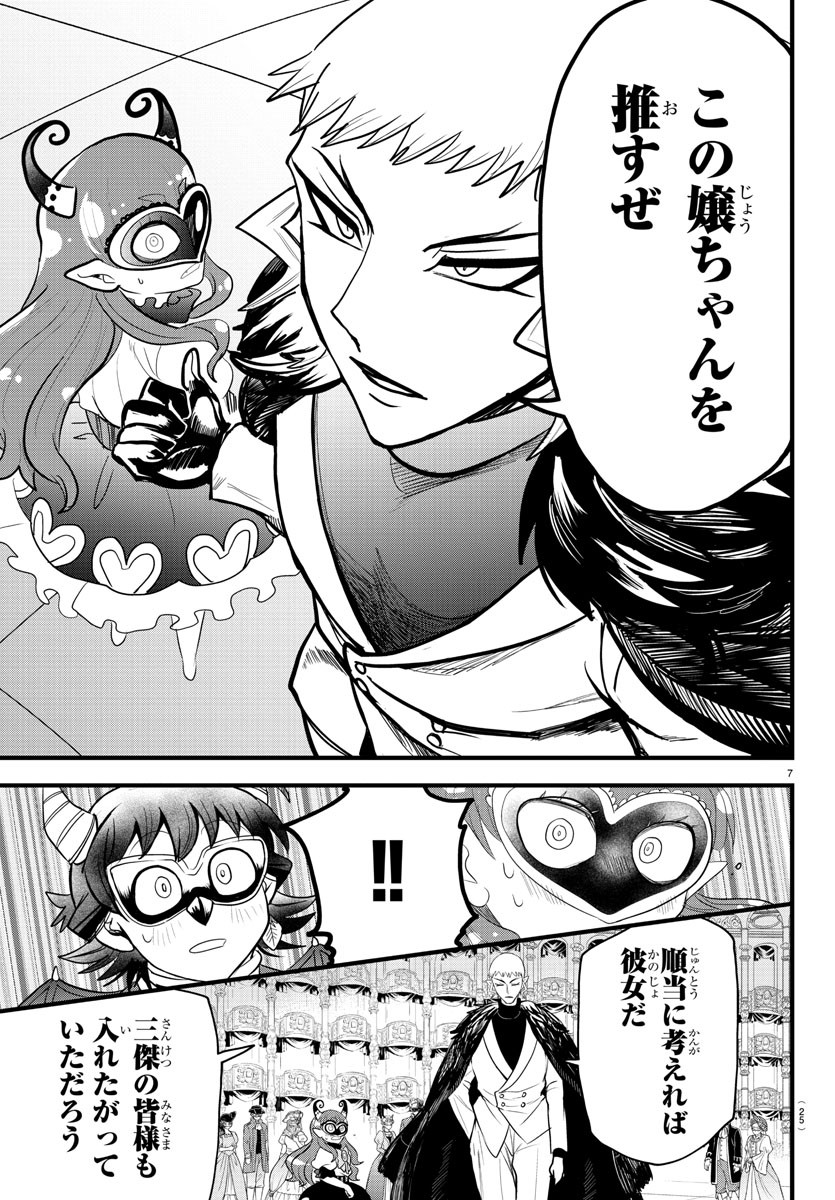 魔入りました！入間くん 第300話 - Page 9