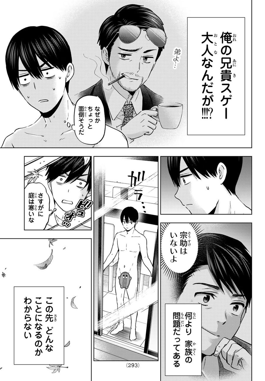 カッコウの許嫁 第141話 - Page 13