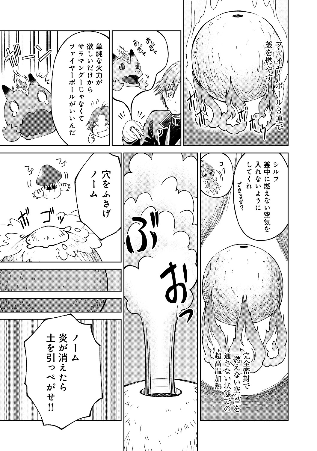 没落予定の貴族だけど、暇だったから魔法を極めてみた 第4話 - Page 7