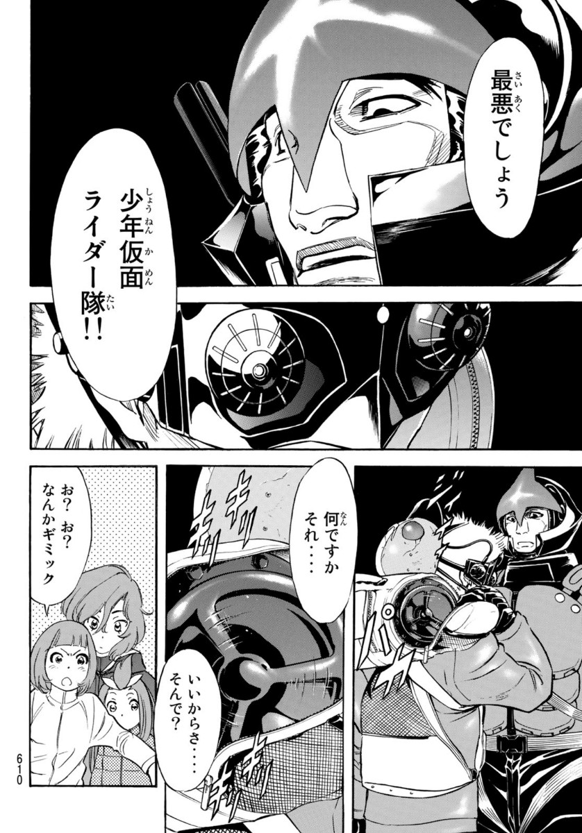 新仮面ライダーSPIRITS 第129話 - Page 14