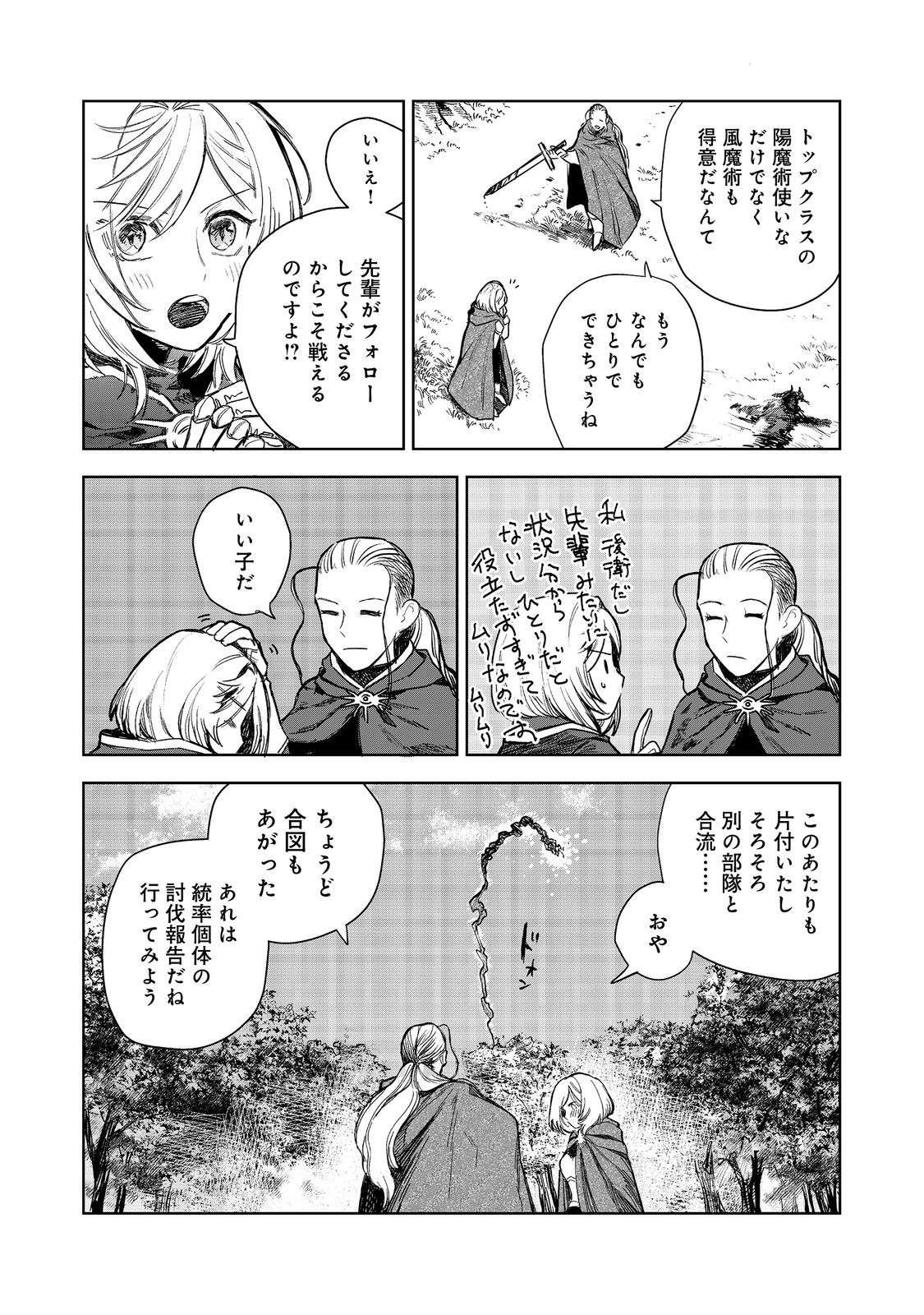 冥王様が通るのですよ！ 第10話 - Page 22